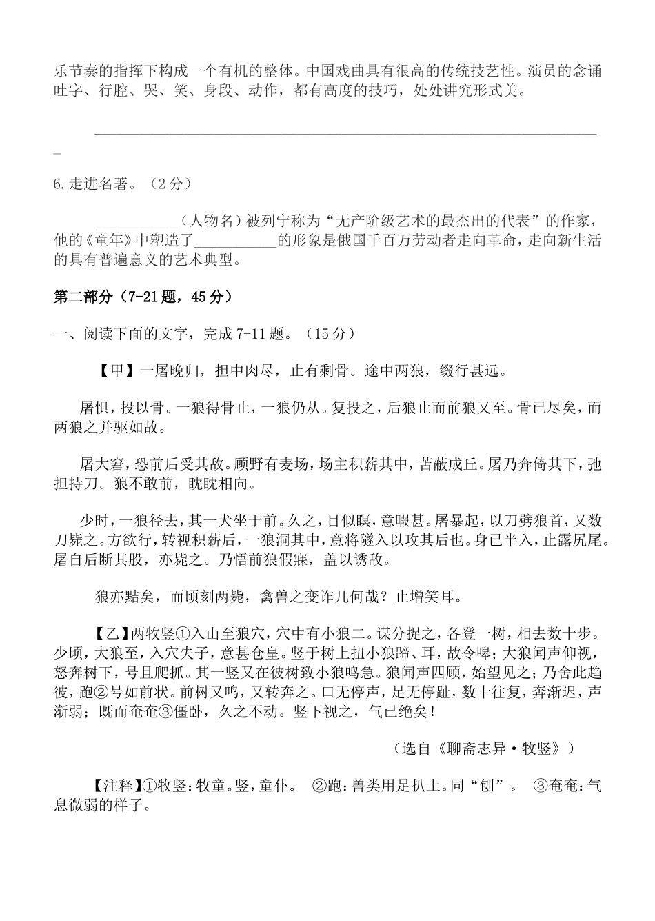 （人教五四制）七年级下册语文试卷期末考试含答案_第3页