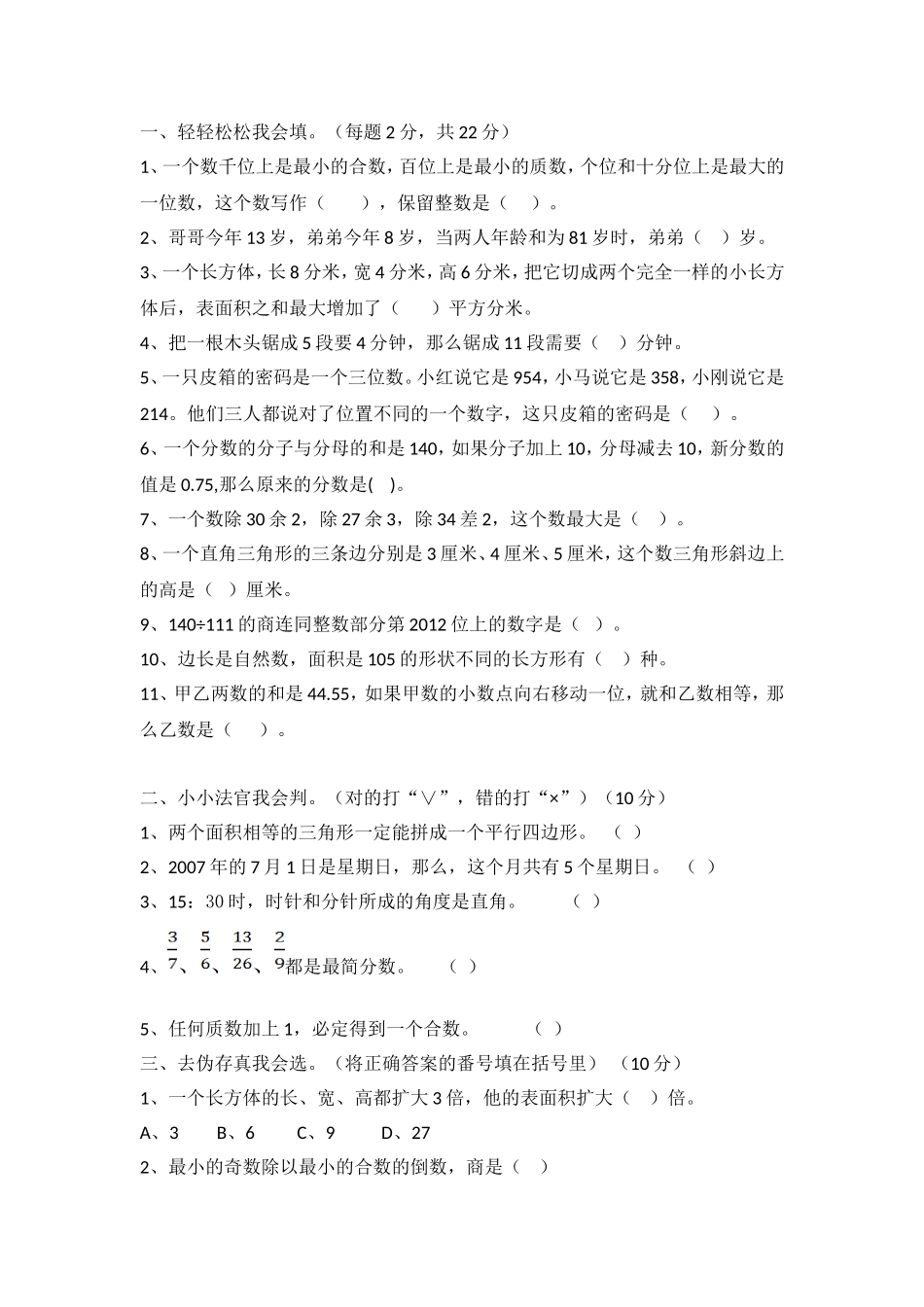 育才中学往届选拔考试题2_第1页