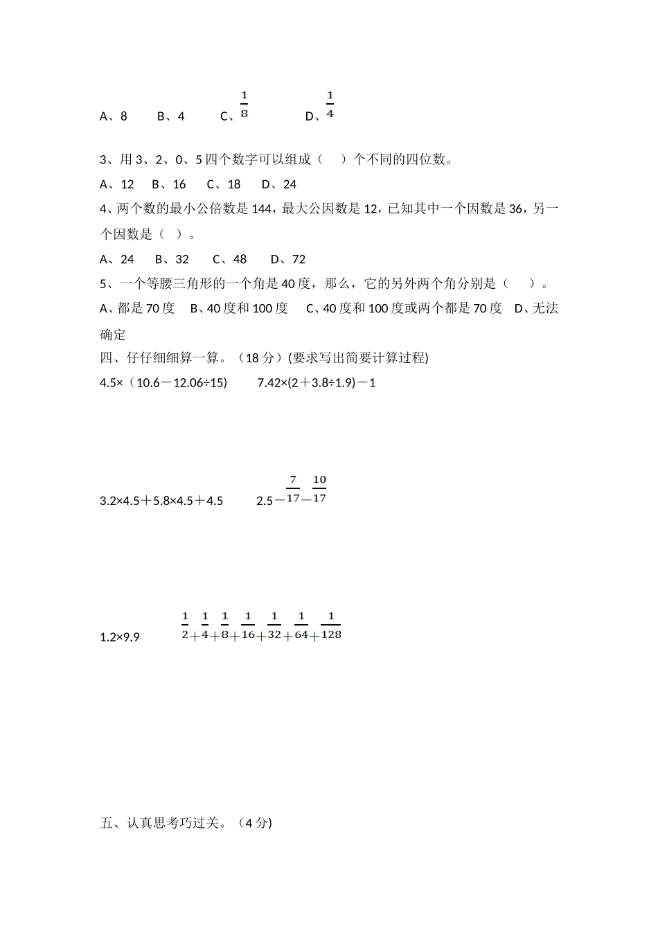 育才中学往届选拔考试题2_第2页