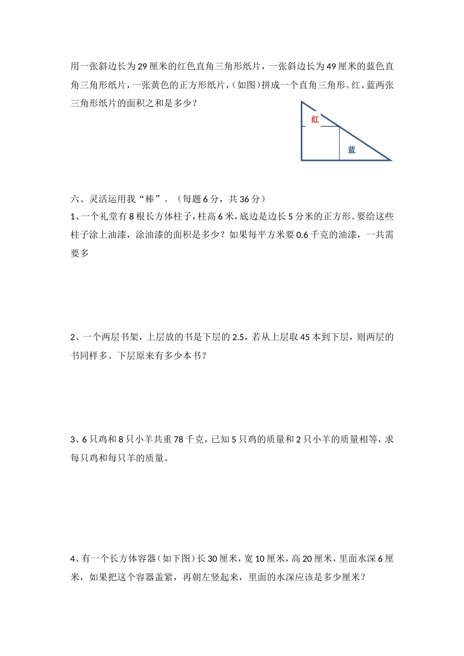 育才中学往届选拔考试题2_第3页