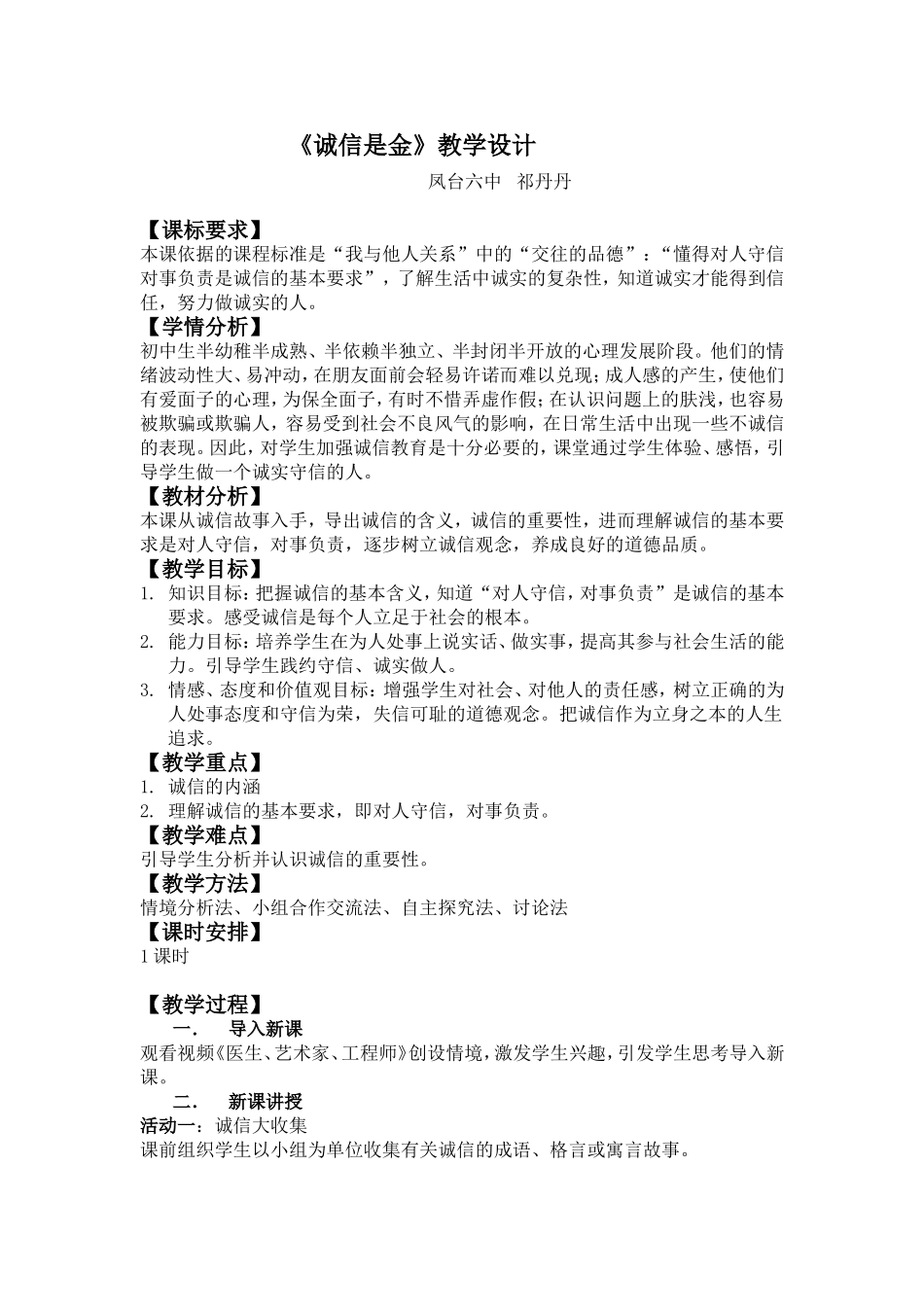 诚信是金教学设计_第1页