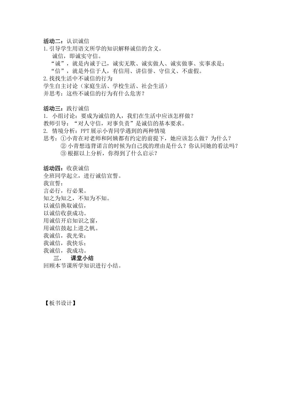 诚信是金教学设计_第2页