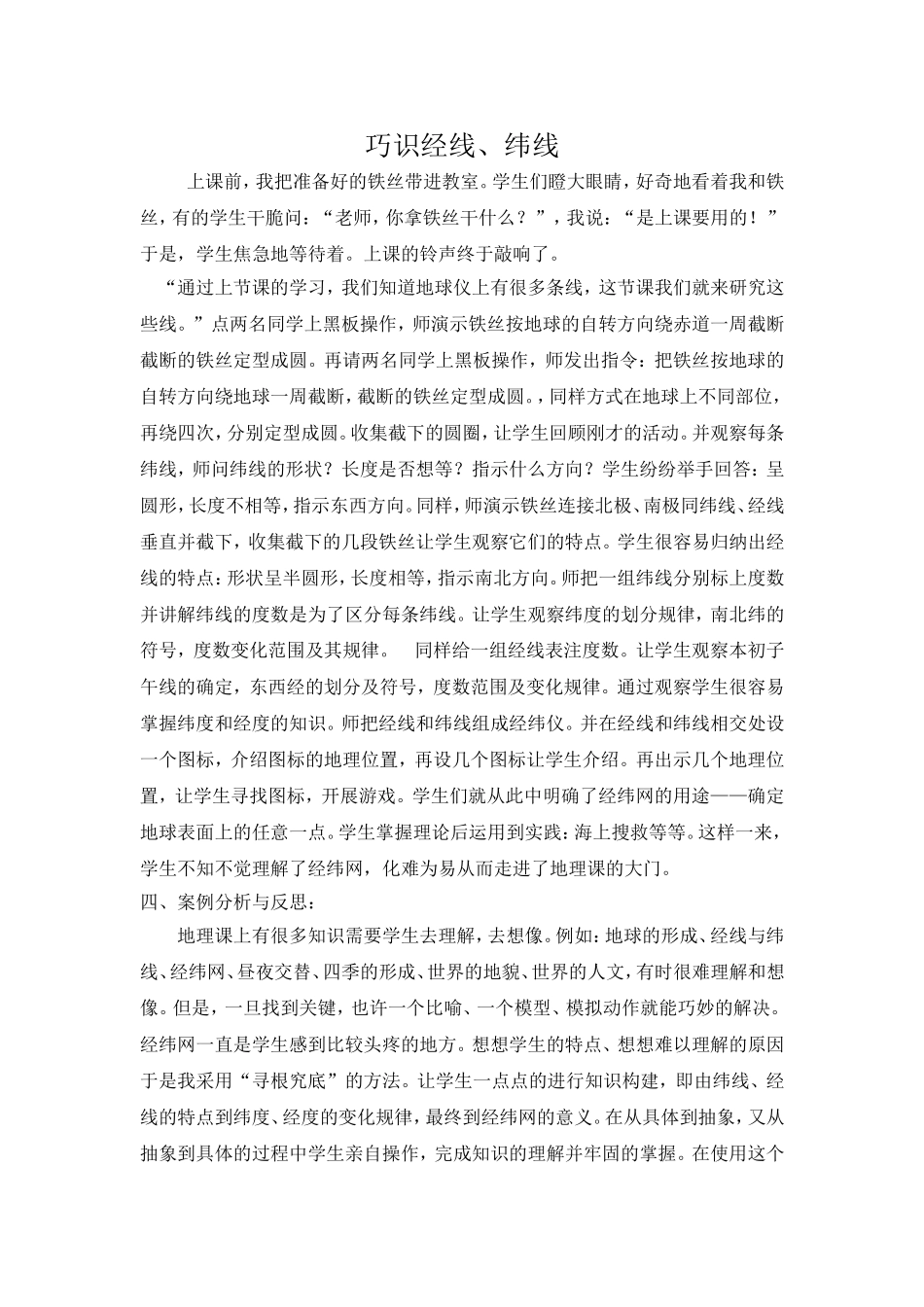 巧识经线、纬线_第1页