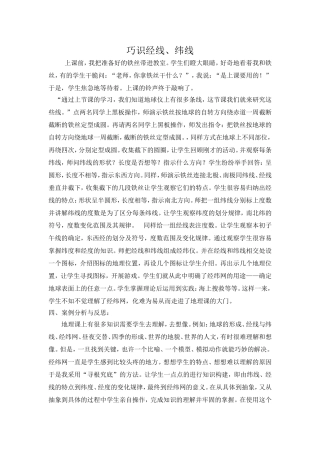 巧识经线、纬线
