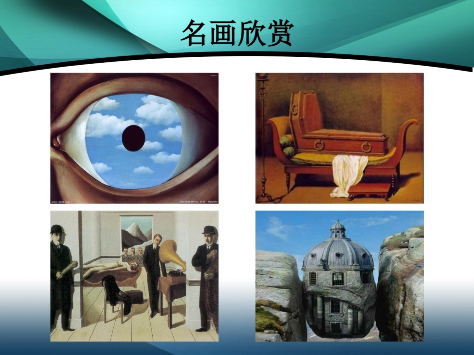《奇思妙想》课件 (2)_第3页