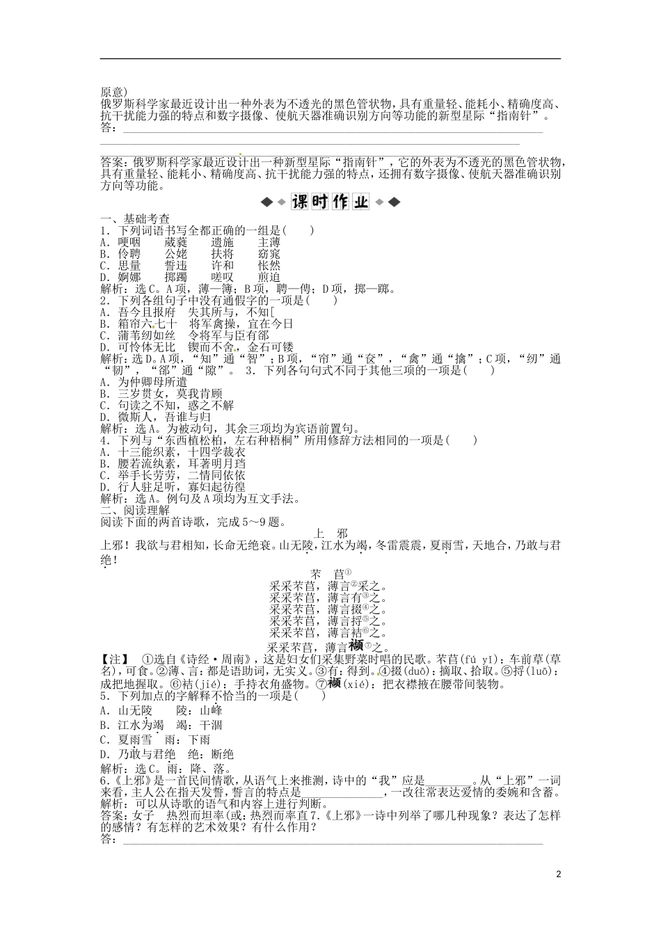 【优化方案】2013高中语文-电子题库-第二单元第3课实战演练轻松闯关-鲁人版必修5_第2页