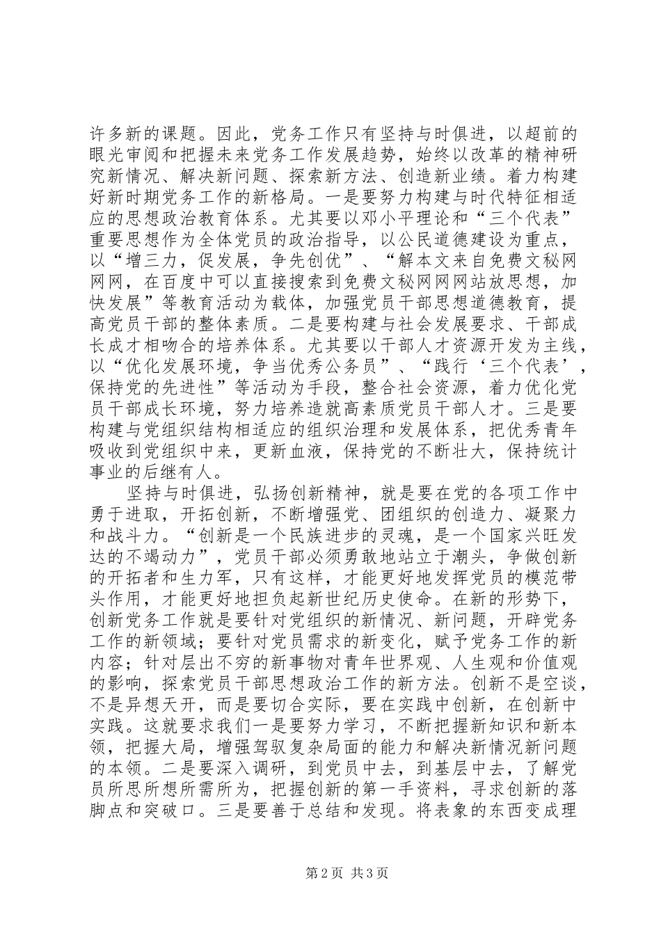 统计局职工争当排头兵体会心得_第2页