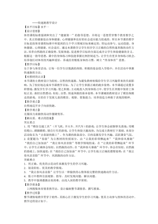 快速跑教学设计 (2)