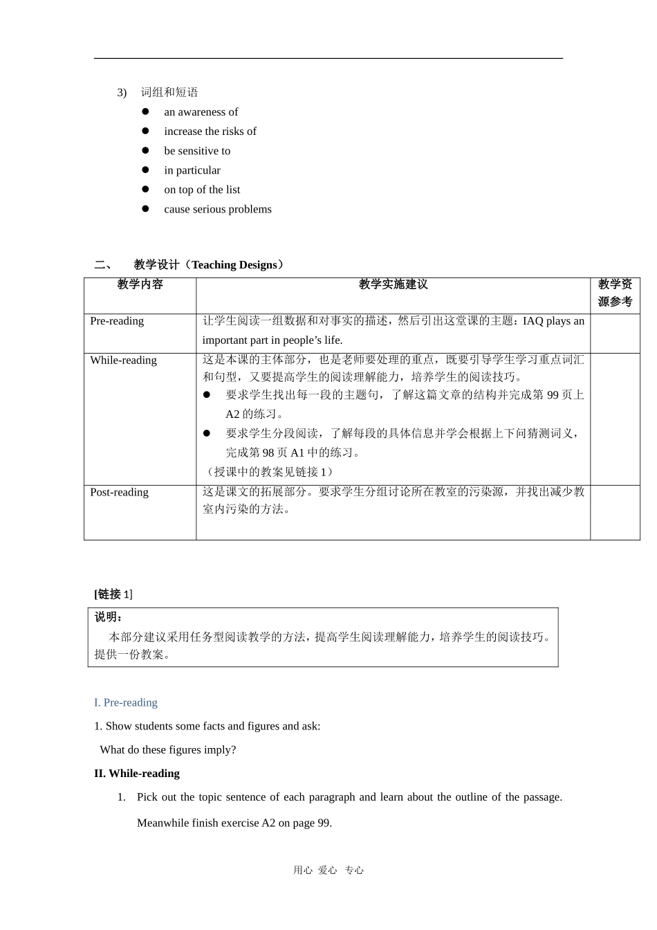 高中英语：Unit5-sick-buildings-more-reading教案(牛津上海版S3A)_第2页