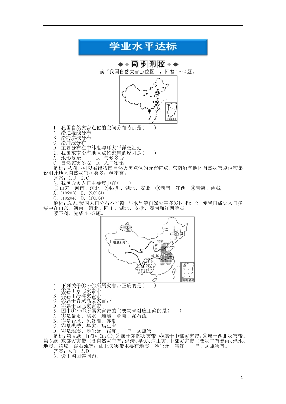 【优化方案】2012高中地理-第2章第1节知能优化训练-新人教版选修5_第1页