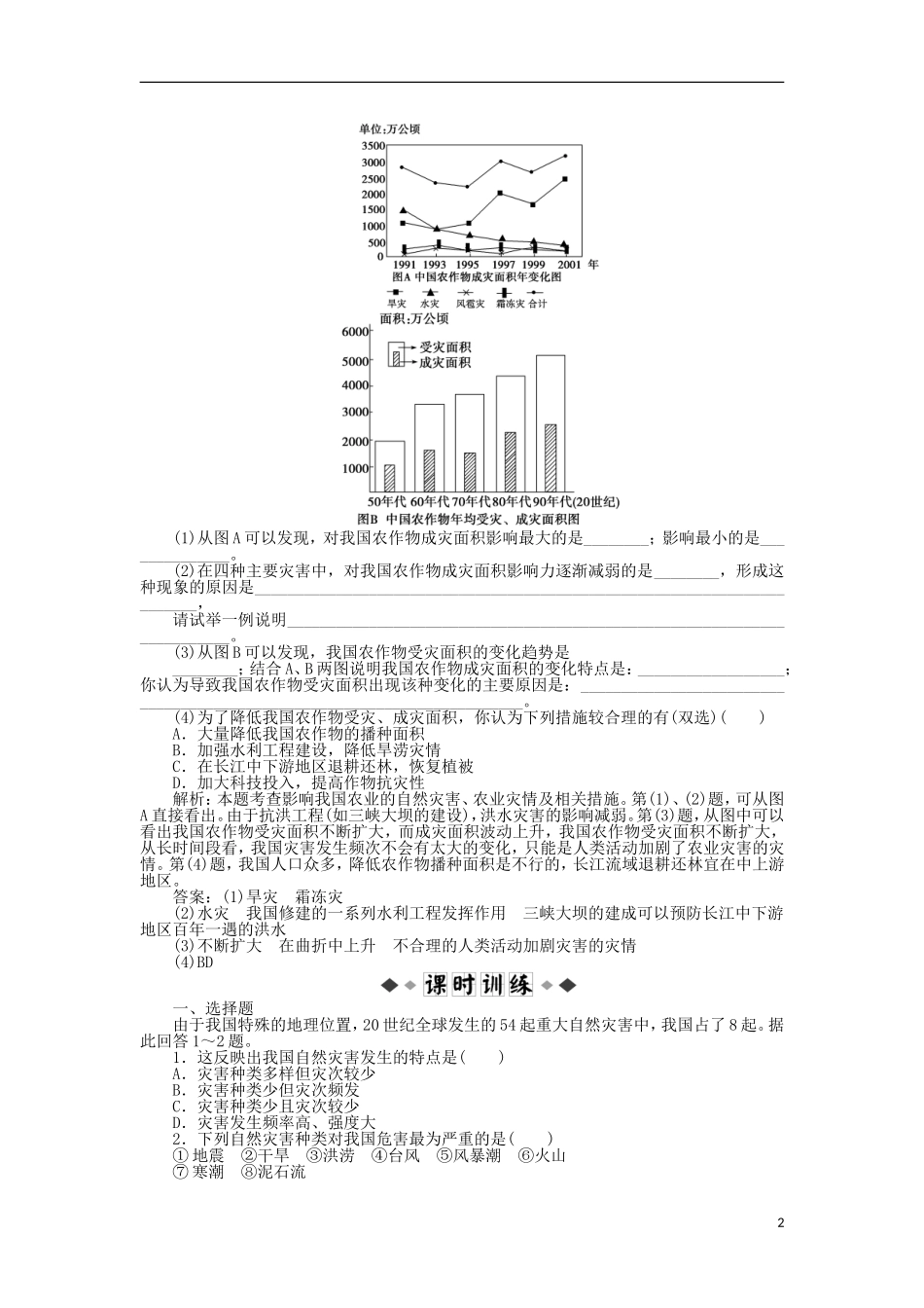 【优化方案】2012高中地理-第2章第1节知能优化训练-新人教版选修5_第2页