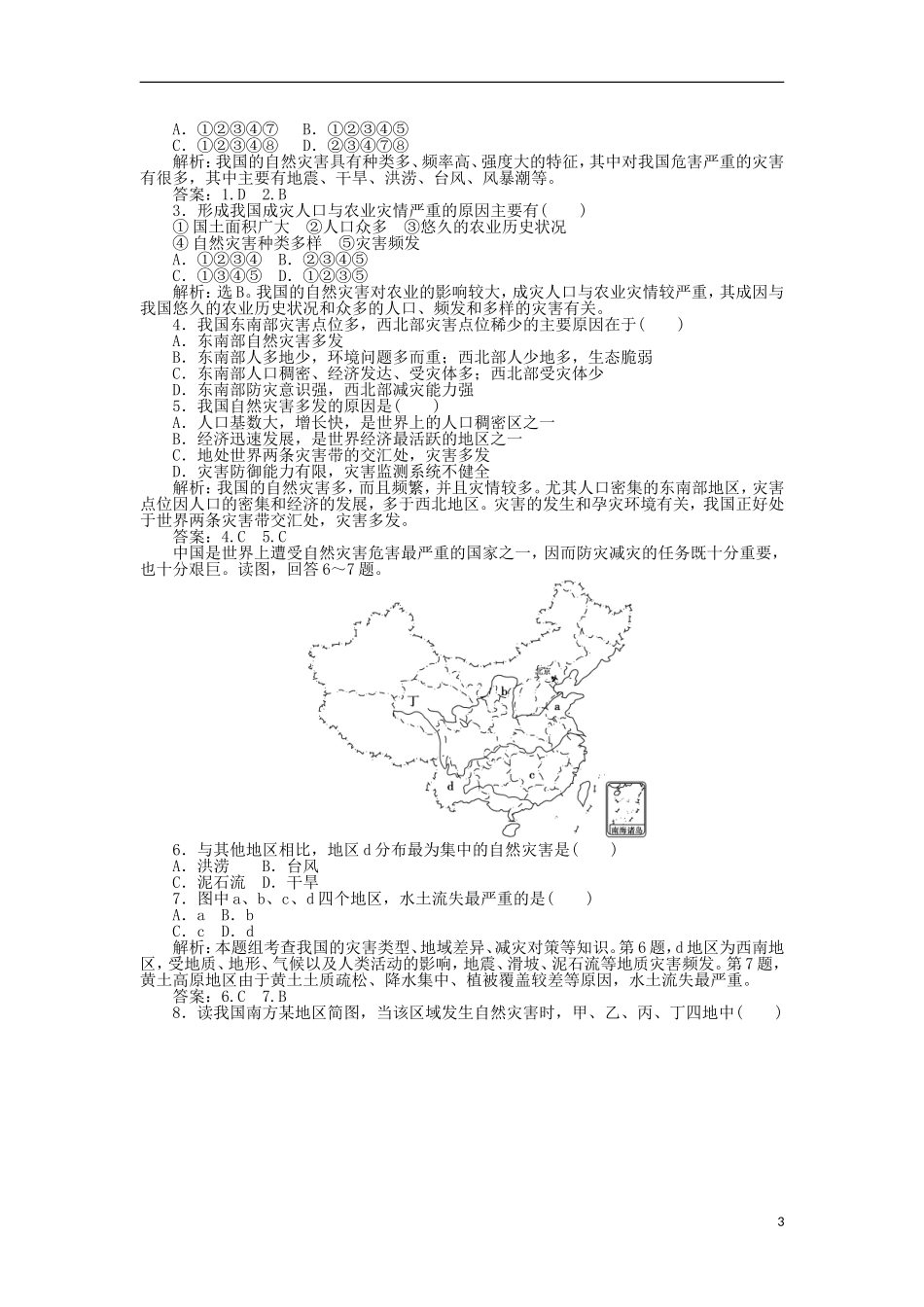 【优化方案】2012高中地理-第2章第1节知能优化训练-新人教版选修5_第3页