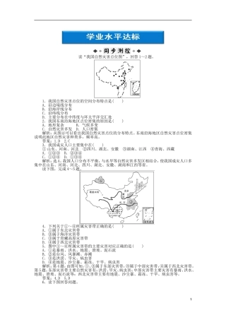 【优化方案】2012高中地理-第2章第1节知能优化训练-新人教版选修5