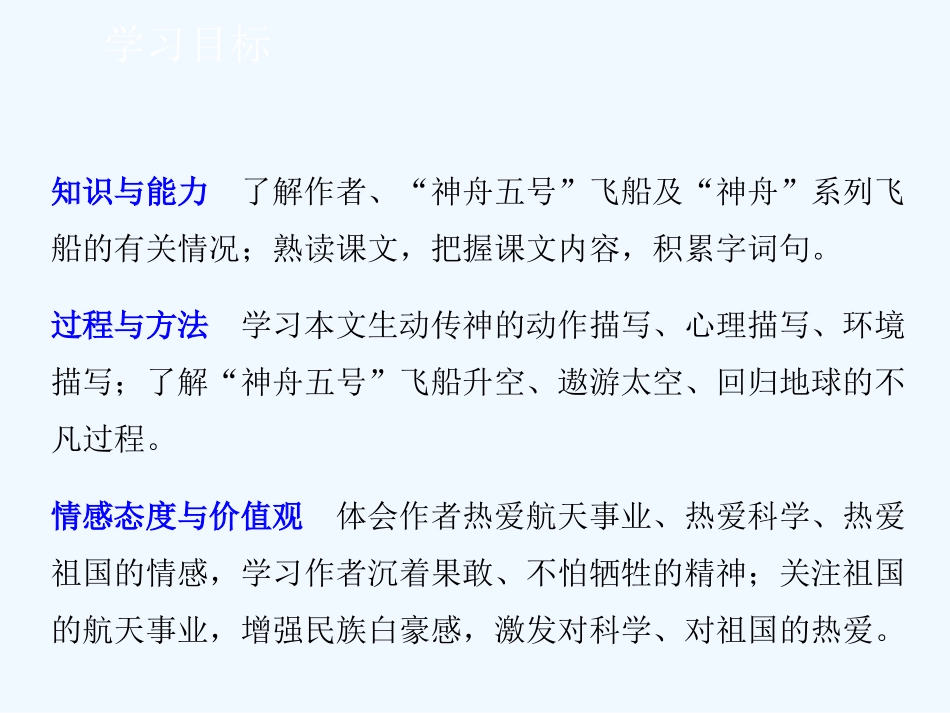 (部编)初中语文人教2011课标版七年级下册22.太空一日_第2页