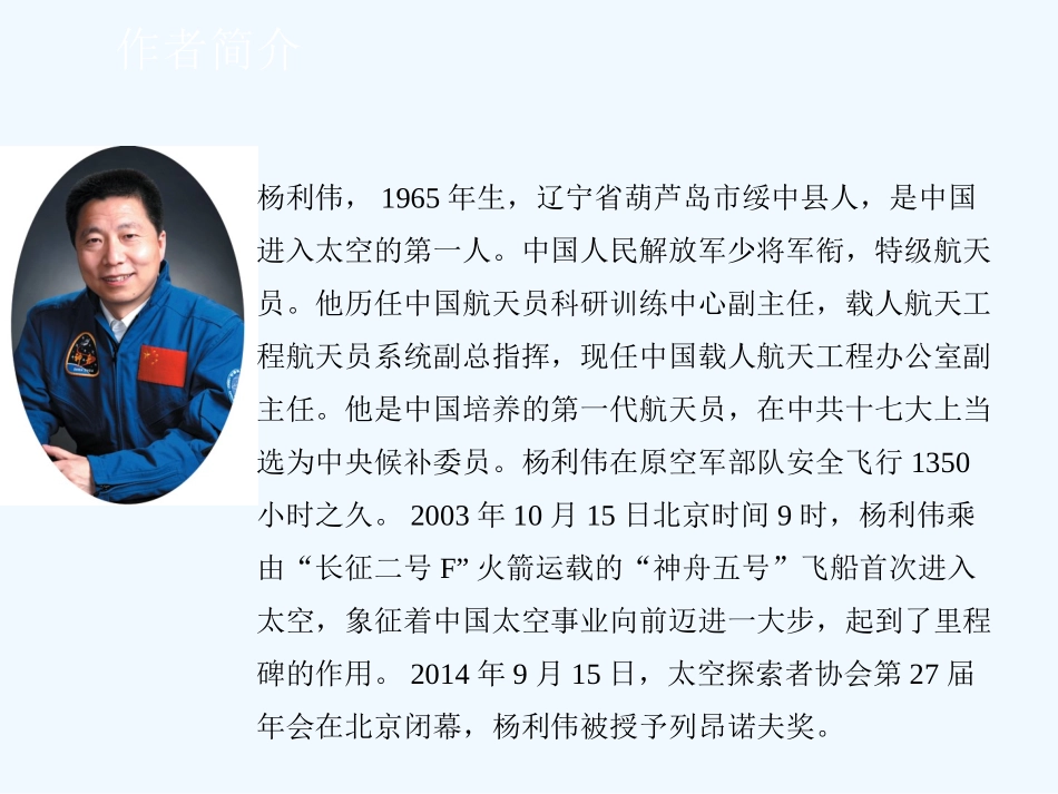 (部编)初中语文人教2011课标版七年级下册22.太空一日_第3页