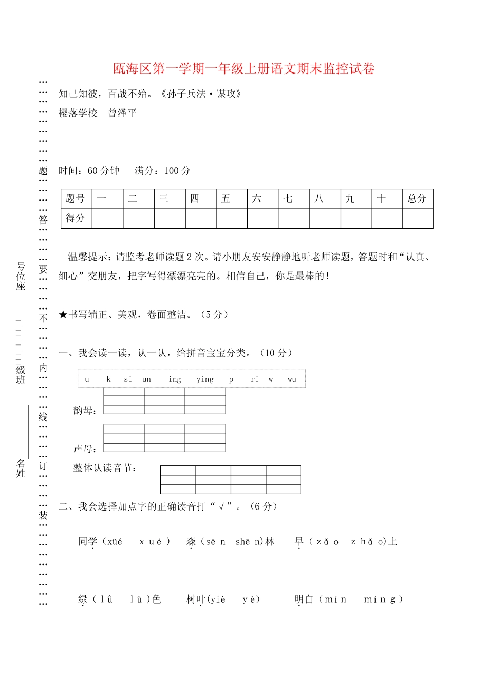 部编版一年级语文上册瓯海区小学一年级语文(上)期末监控试卷_第1页