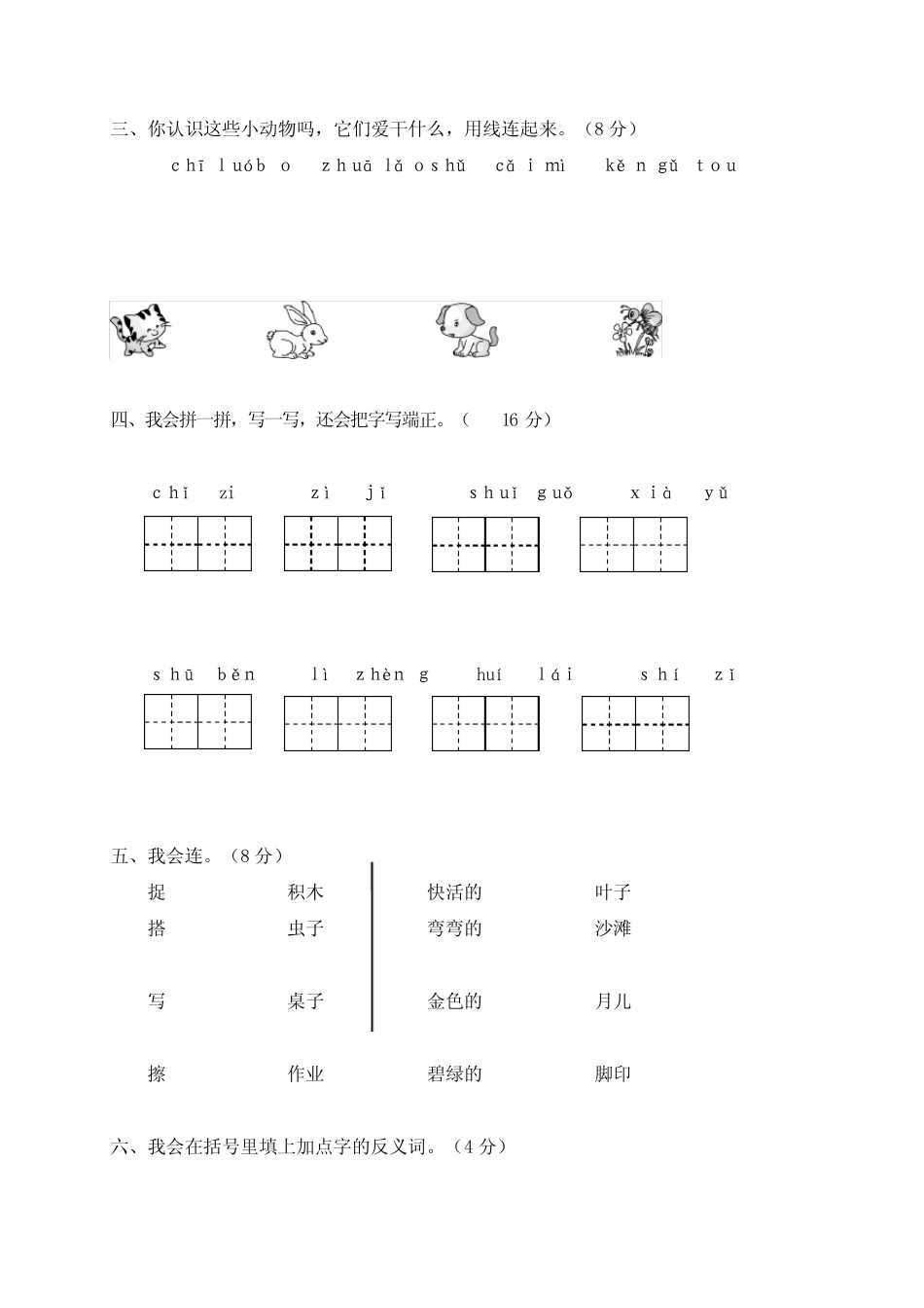 部编版一年级语文上册瓯海区小学一年级语文(上)期末监控试卷_第2页