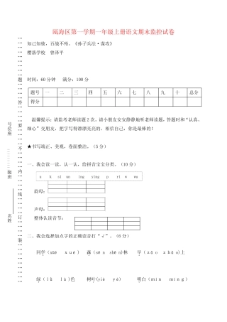 部编版一年级语文上册瓯海区小学一年级语文(上)期末监控试卷
