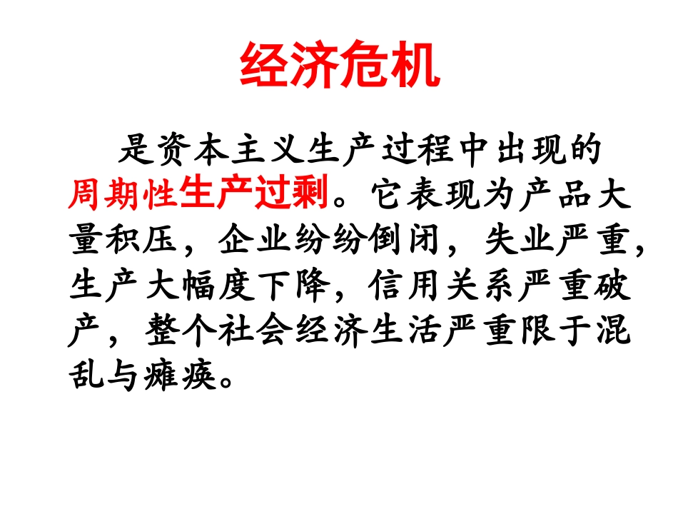 第4课“大危机”与“新政”_第3页