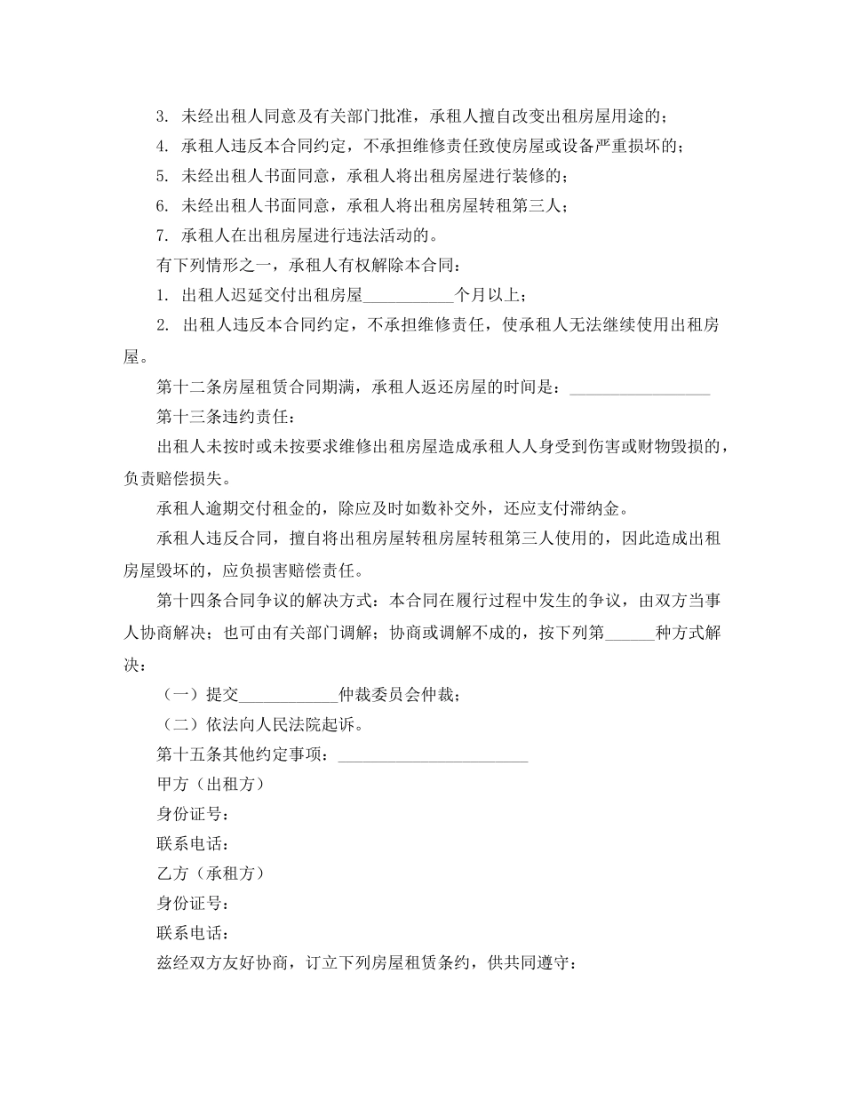 停车场租赁协议书范本_第2页