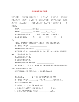 停车场租赁协议书范本