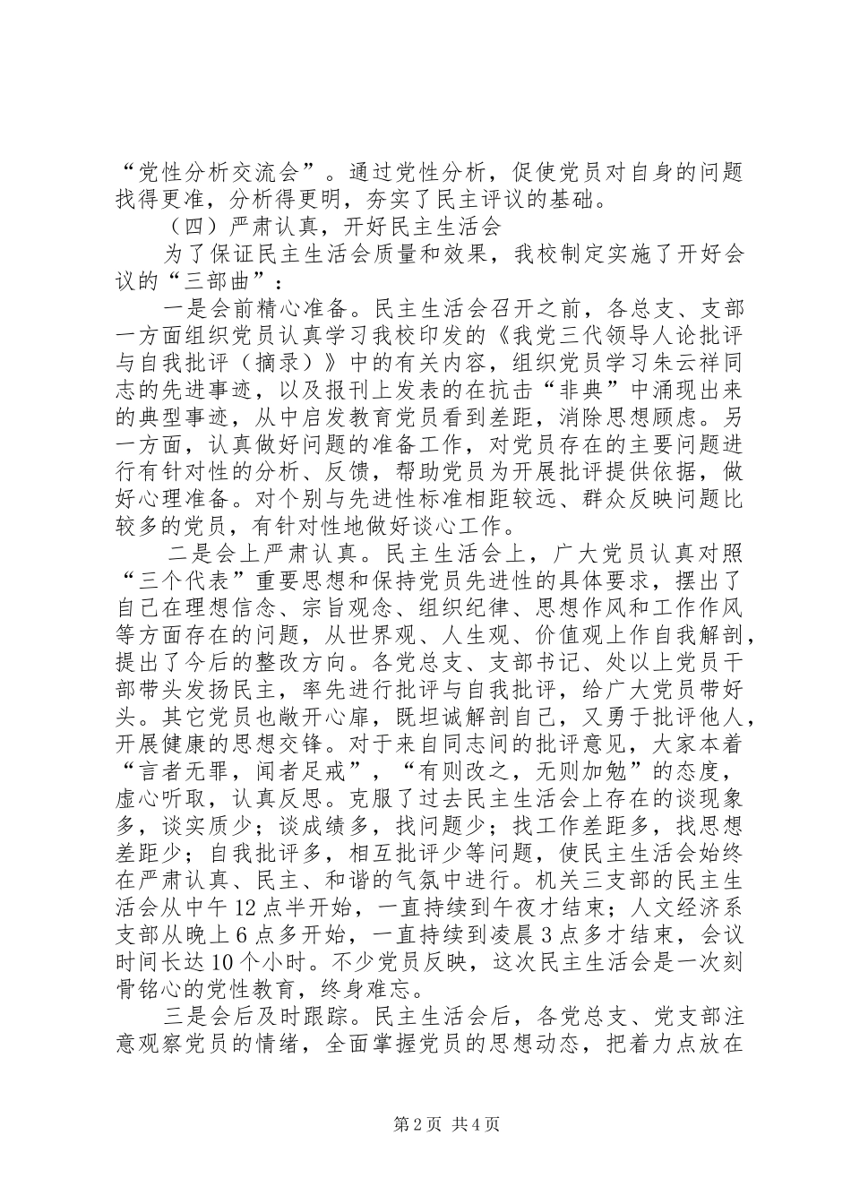 先进性评议阶段总结 _第2页