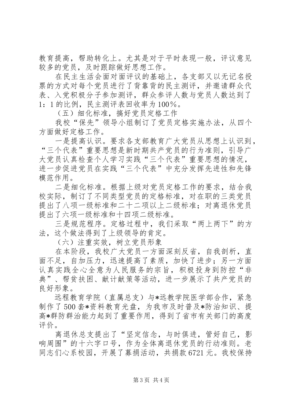 先进性评议阶段总结 _第3页