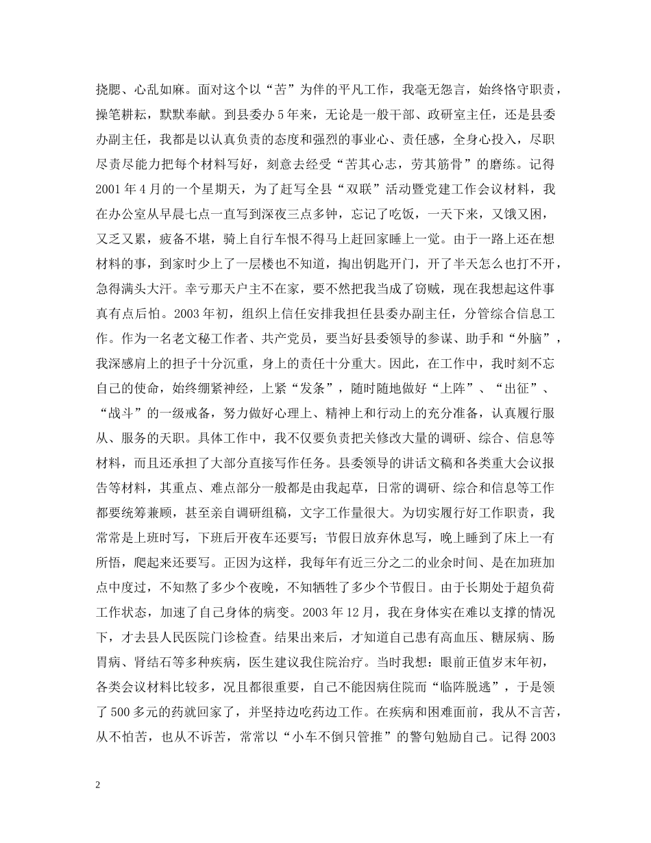 县委办副主任之努力在平凡岗位上践行共产党员的先进性 _第2页