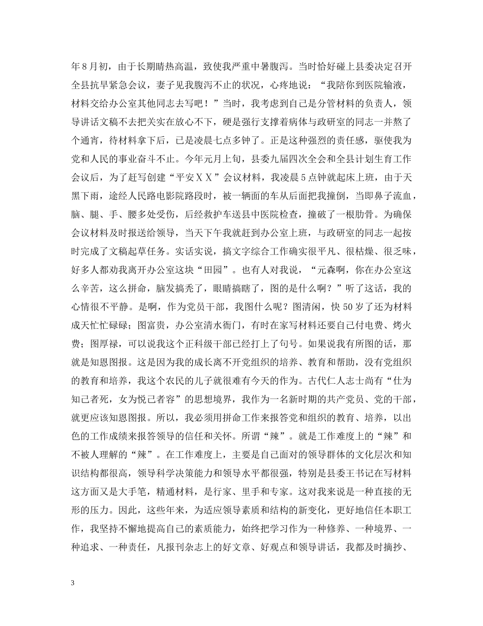 县委办副主任之努力在平凡岗位上践行共产党员的先进性 _第3页