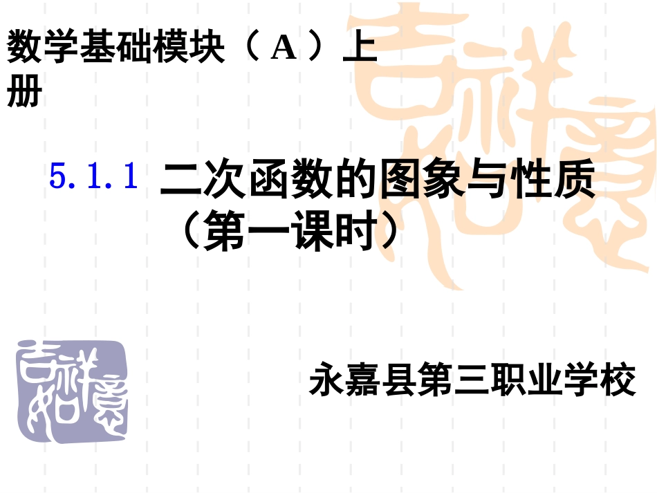 二次函数的图象与性质_第2页