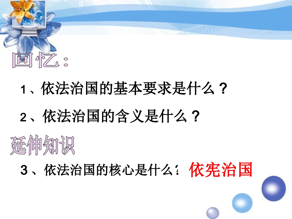 上课宪法是国家的根本大法5_第2页