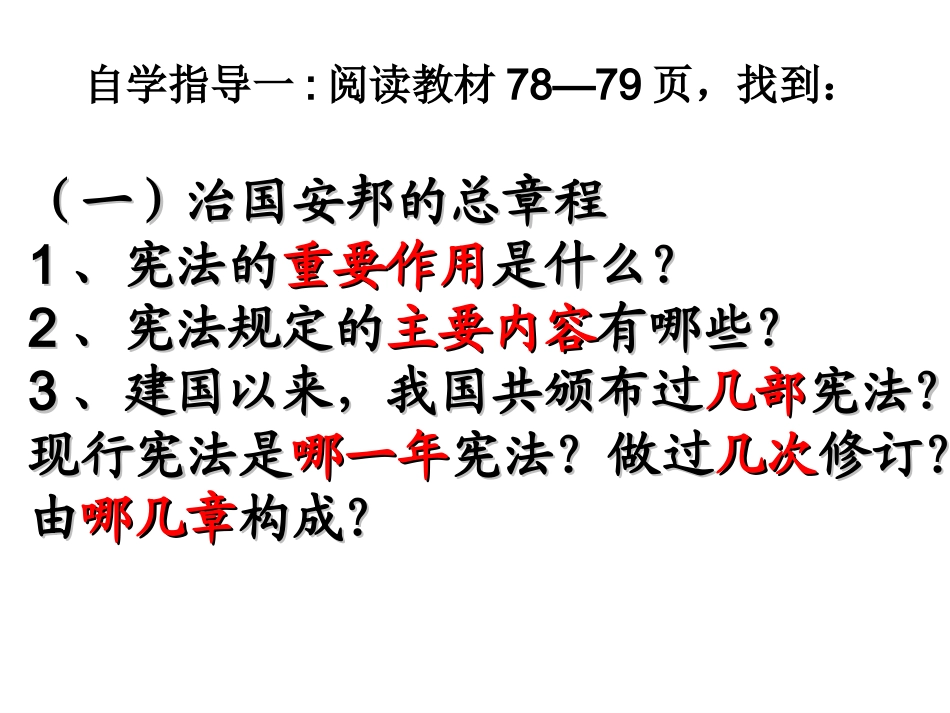 上课宪法是国家的根本大法5_第3页