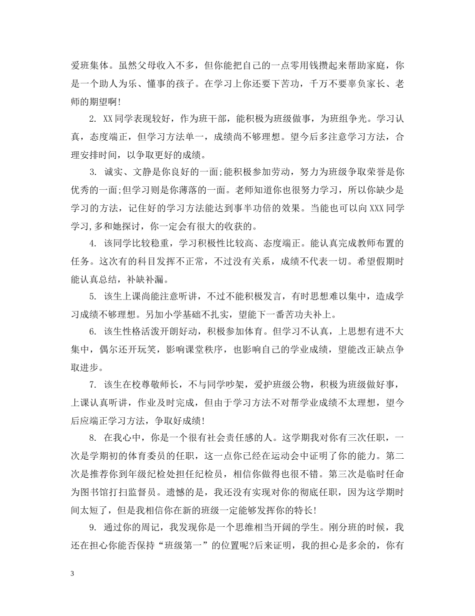 小学教师给学生期末评语 _第3页