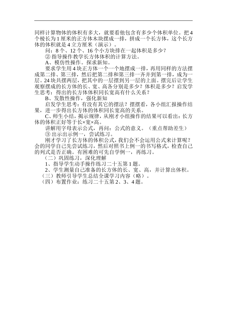 长方体体积教学设计_第2页