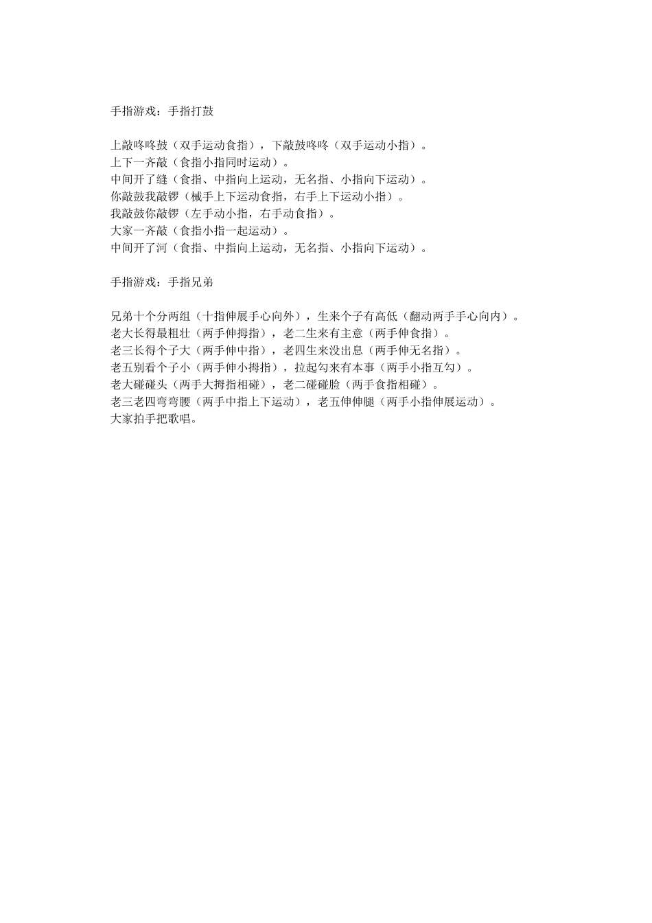 幼儿手指游戏1_第1页