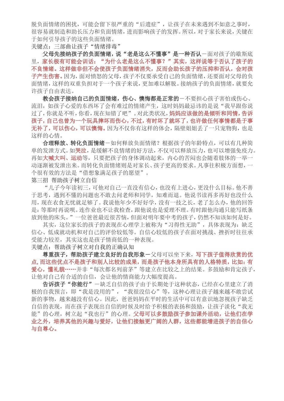 高情商的孩子更易成功_第2页