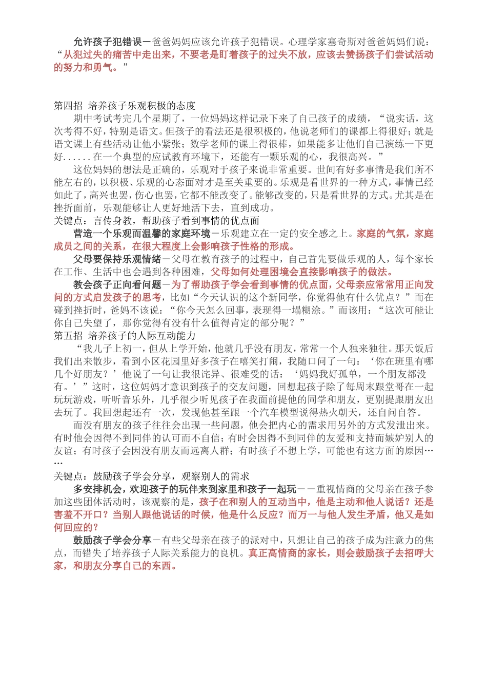 高情商的孩子更易成功_第3页