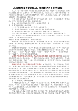 高情商的孩子更易成功