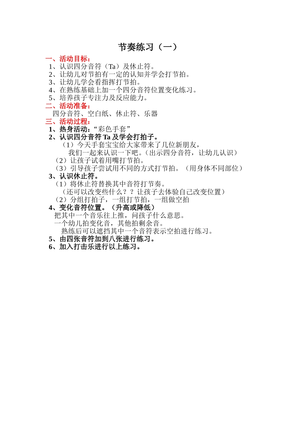 音乐《节奏练习》_第1页