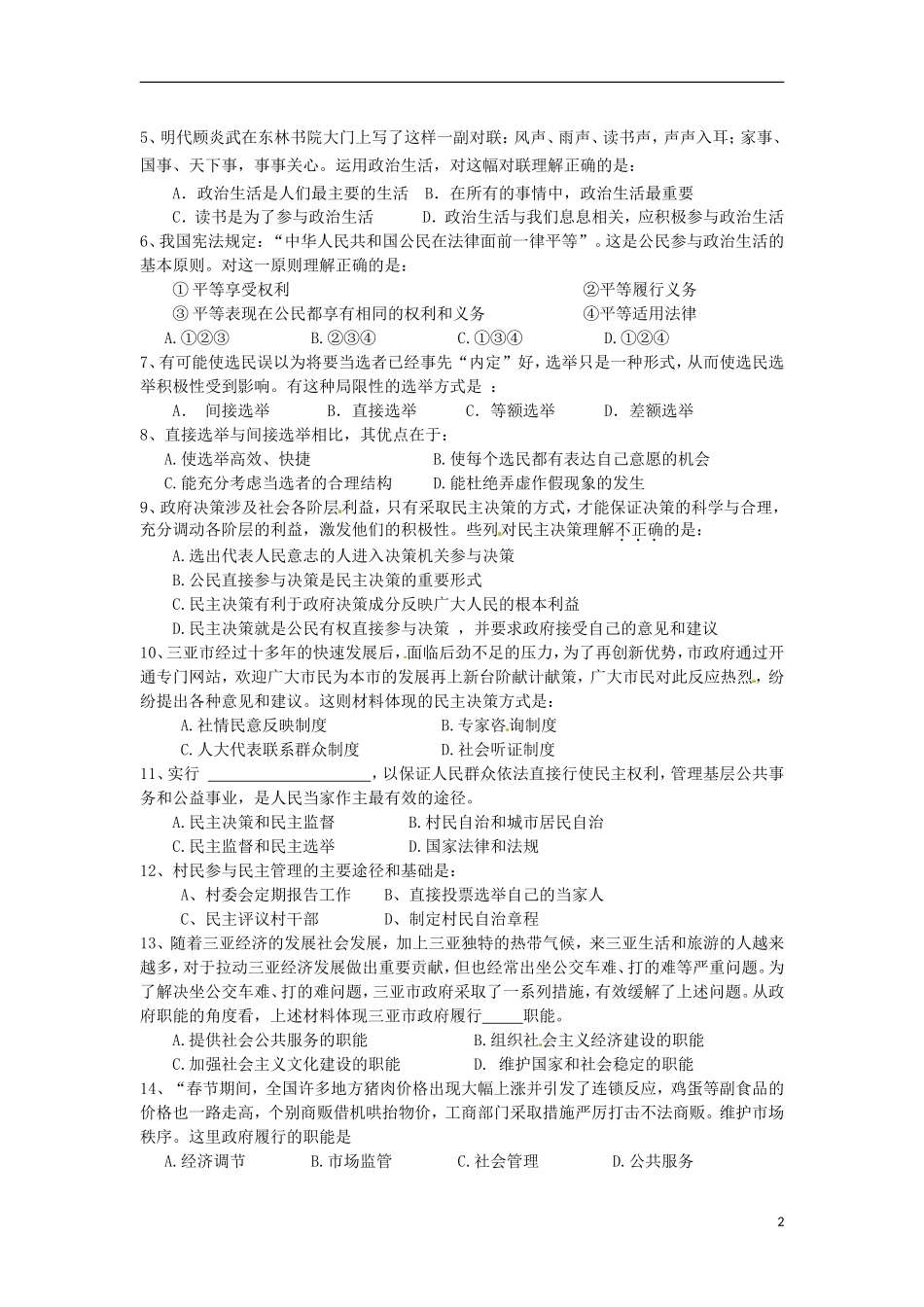 海南省三亚市第一中学2012-2013学年高一政治下学期期中考试(A卷)试题新人教版_第2页