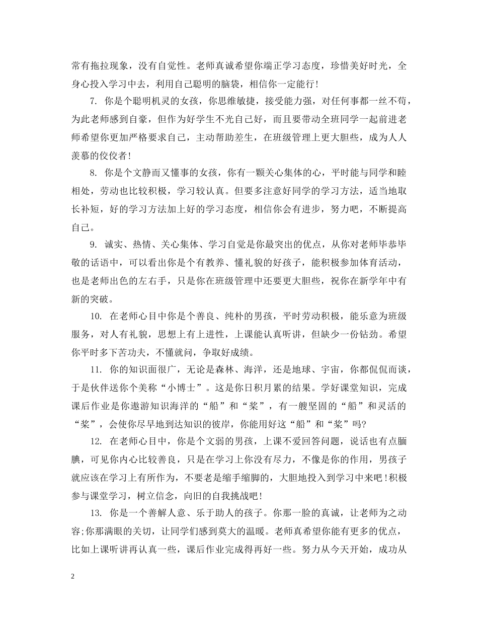 四年级小学生期末简单评语 _第2页