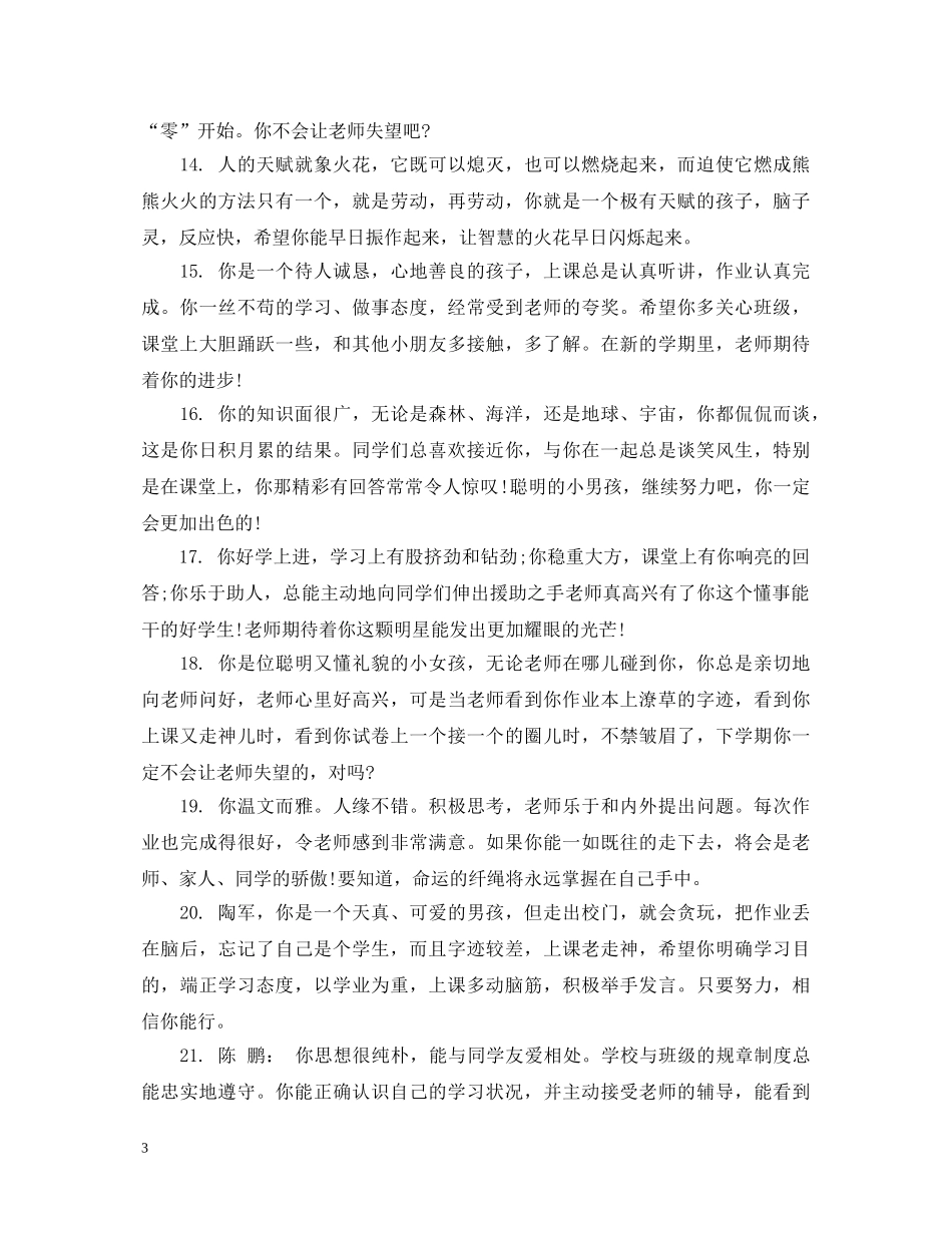 四年级小学生期末简单评语 _第3页