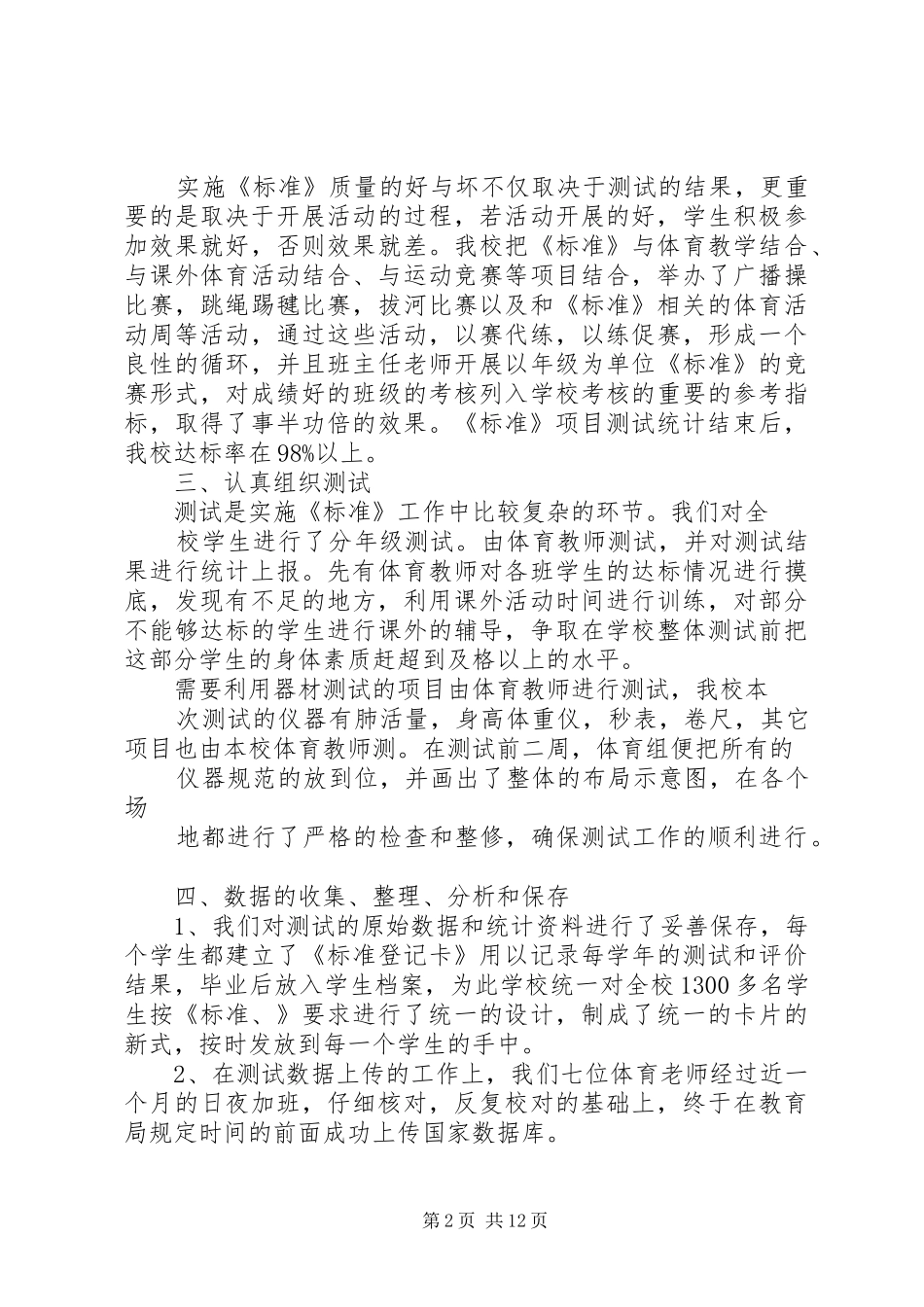 小学标准工作总结(精选多篇) _第2页