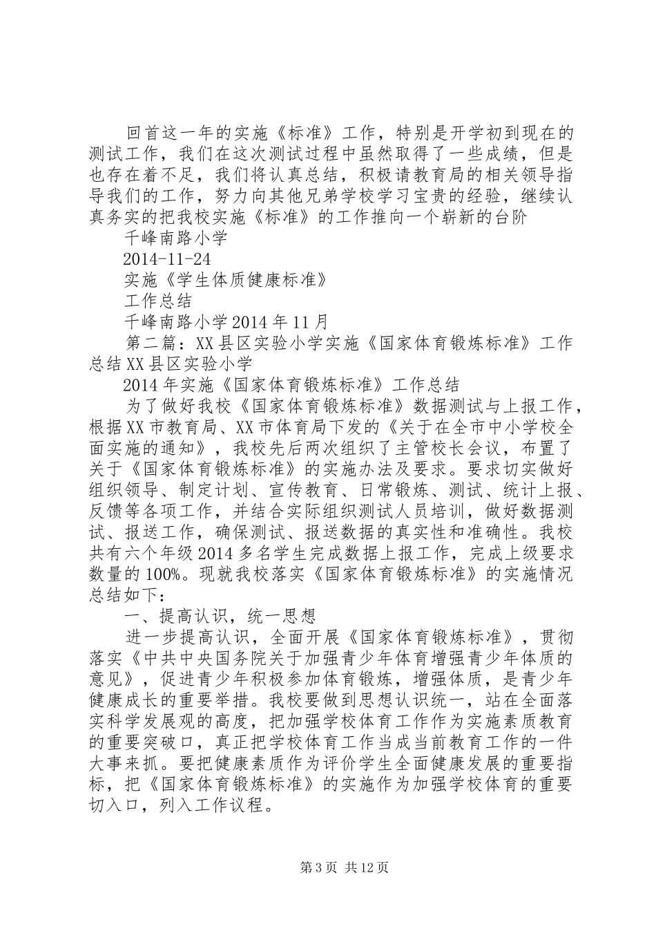 小学标准工作总结(精选多篇) _第3页