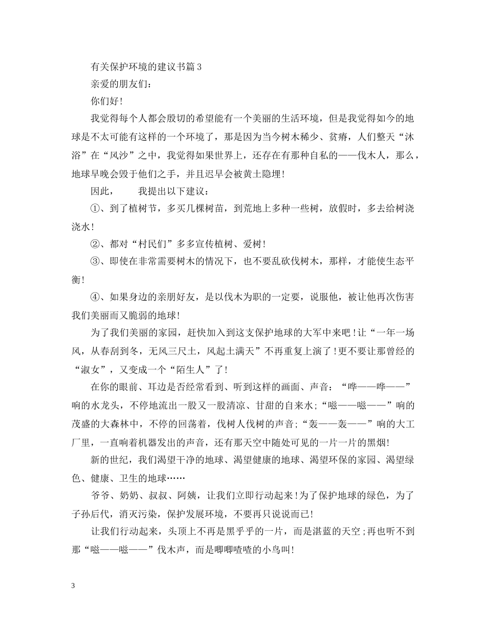 有关保护环境的建议书 _第3页