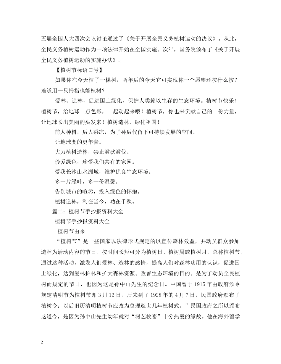 小学生植树节手抄报内容2 _第2页