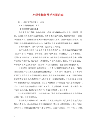 小学生植树节手抄报内容2 