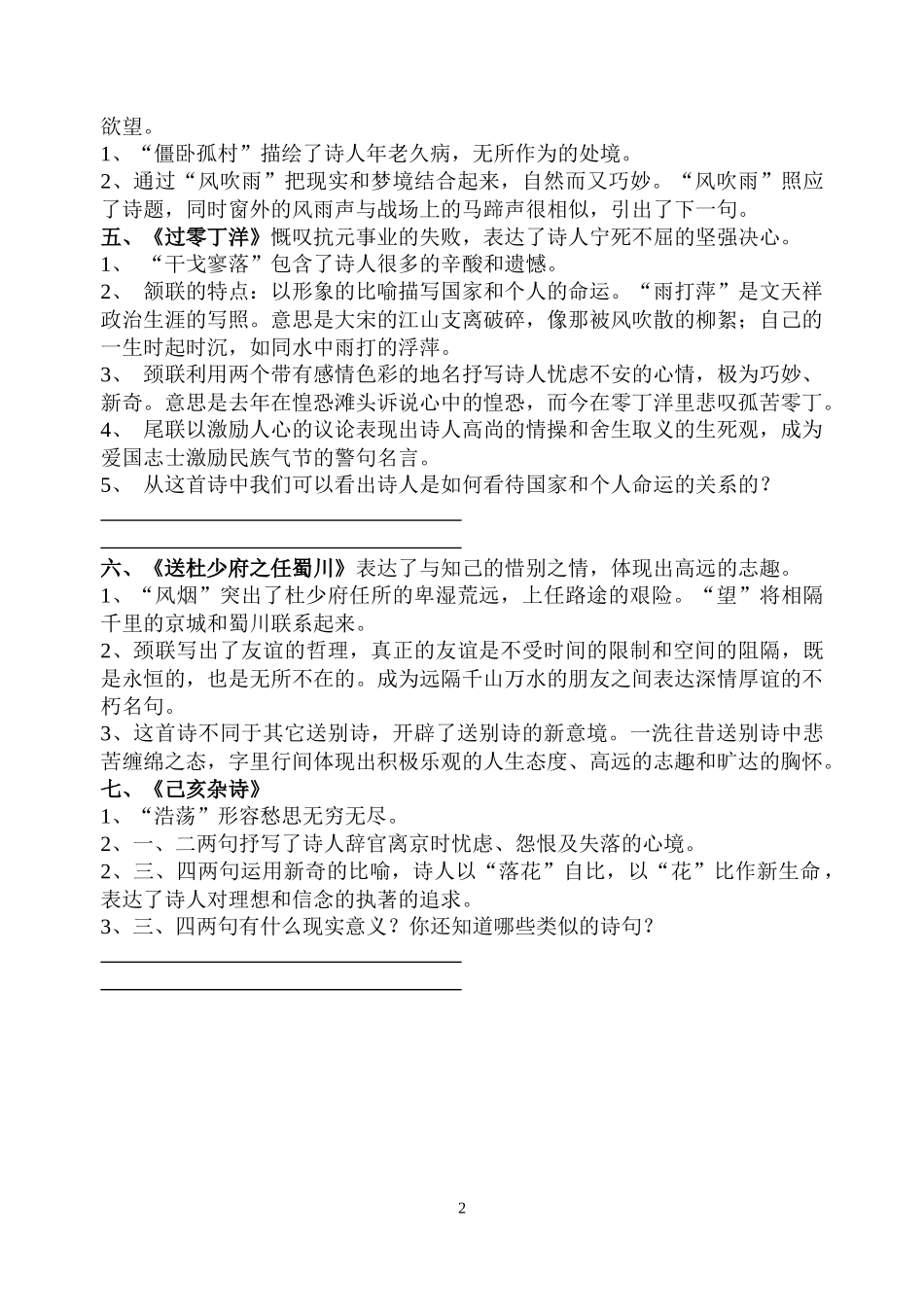 八上语文1-3单元诗词赏析归纳_第2页