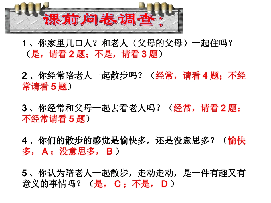 散步(优秀课件)_第1页