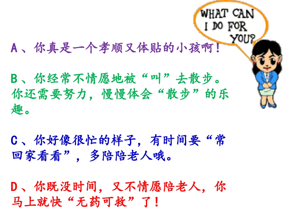 散步(优秀课件)_第2页